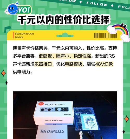 探究6孔声卡的功能和优势（为您解析6孔声卡的特点和适用场景）