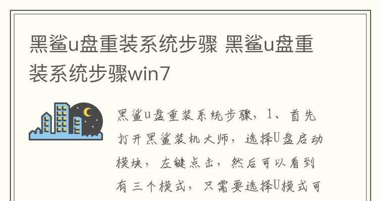 W7系统重装U盘全教程（详细操作步骤，带你快速搞定系统重装问题）