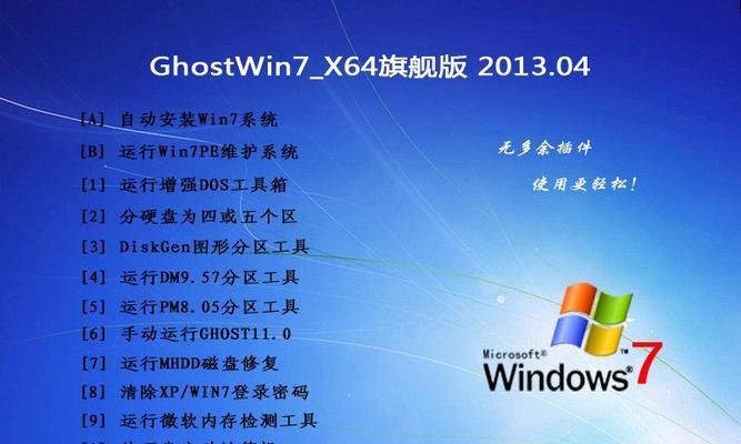 快速装机教程（以GhostWin7快速装机版为基础，详细介绍如何快速搭建全新系统）