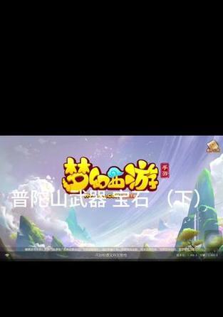 梦幻手游普陀（深入普陀，领略游戏中的佛教文化精髓）