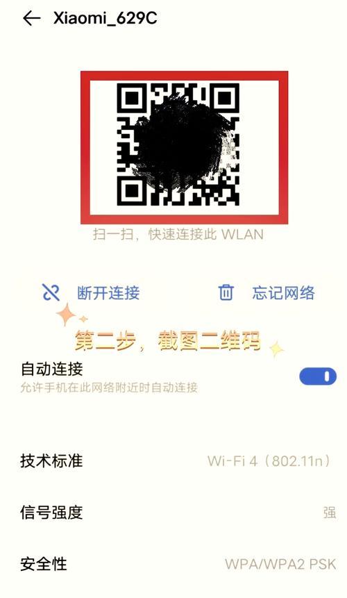 如何查看wifi密码（快速找回并共享你的wifi密码）