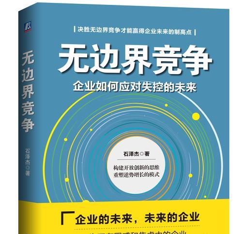 企业竞争战略（掌握竞争制高点，实现可持续发展）