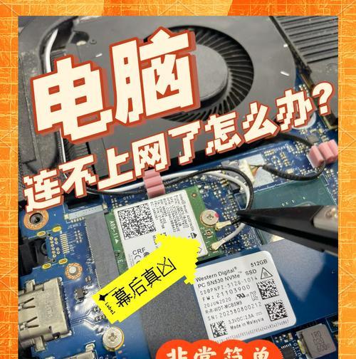 笔记本无法连接无线网，解决方法大揭秘！（如何快速解决笔记本突然无法连接无线网络的问题？）