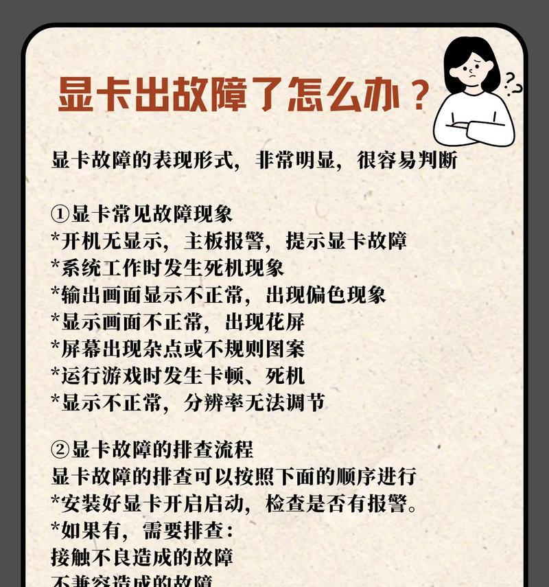 如何维修开机检测不到显卡故障（故障排查与修复指南，帮助你解决显卡问题）
