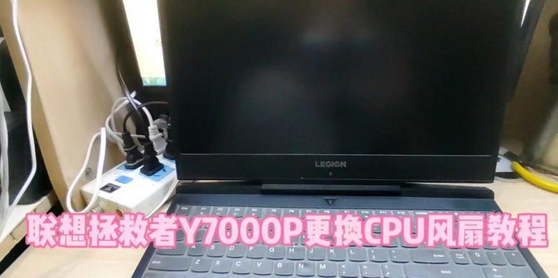 电脑换CPU风扇教程——让你的电脑保持低温运行（简单易懂的教程，助你顺利更换CPU风扇）