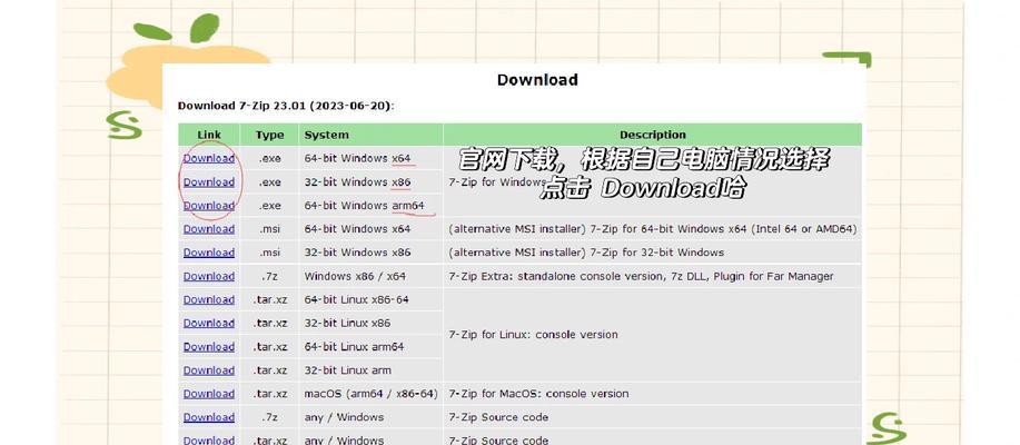 7zip压缩解压软件使用教程（轻松掌握7zip压缩解压技巧，高效管理文件）