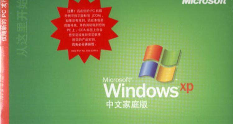 详解如何安装原版WinXP系统（以原版WinXP系统安装教程为主题的详细指南）