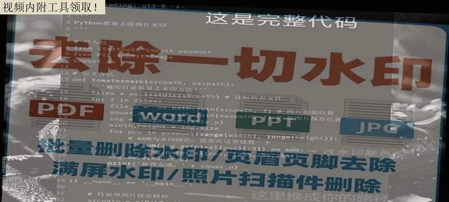 PDF批量去水印的方法（简单高效的PDF批量去水印技巧）