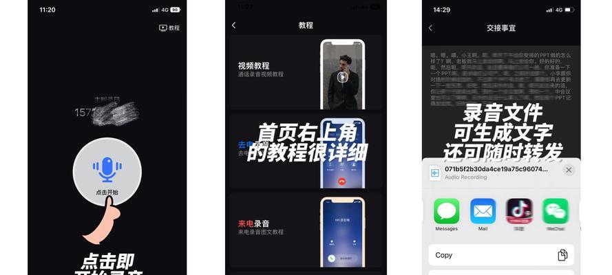 免费iPhone通话录音的方法（轻松实现通话录音的技巧与工具）