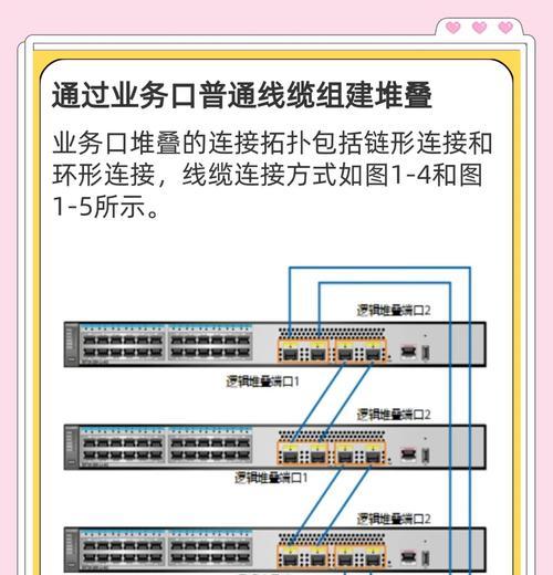 交换机连接方法与注意事项（网络设备连接规范与优化配置）