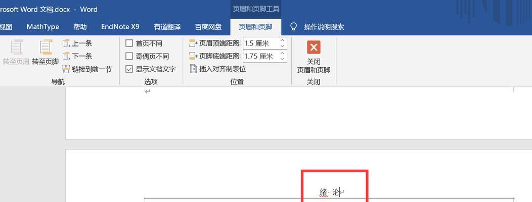 快速添加分节符的教程（使用实现文档分节，提高编辑效率）