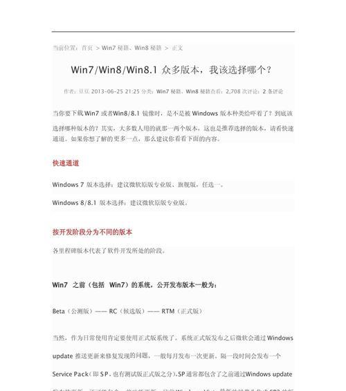 从台式机U盘XP升级为Win7的系统教程（简明易懂的升级教程，帮助您快速迈向Win7时代！）