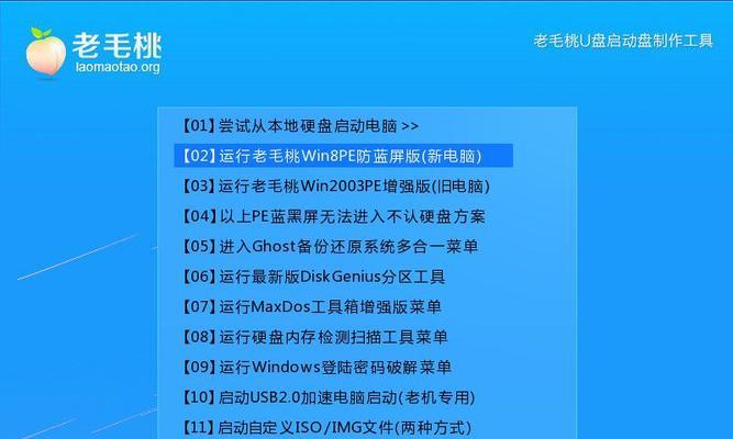 老毛桃备份系统U盘教程（老毛桃备份系统U盘教程，让您的数据安全无忧）
