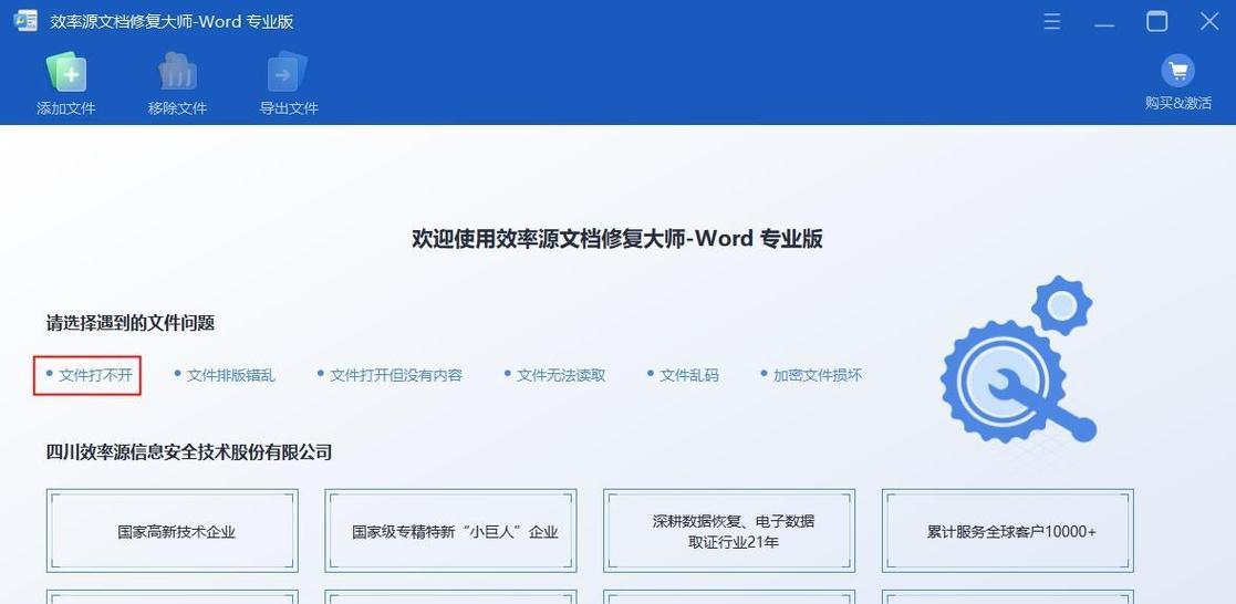 如何修复无法打开的Word文档？（解决Word文档无法打开的常见问题及方法）