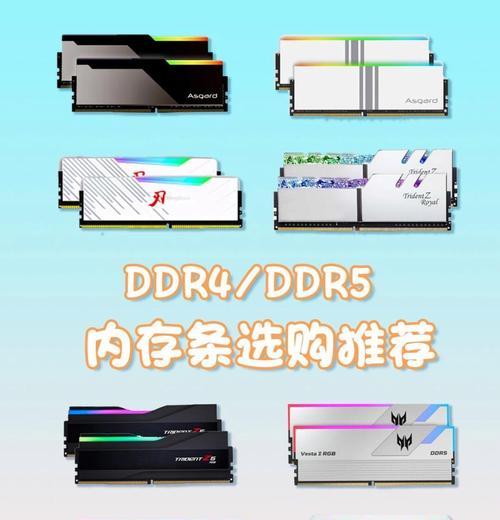 如何选择适合你的笔记本电脑内存？（从容面对内存选择的挑战，为你的电脑加速提供解决方案！）