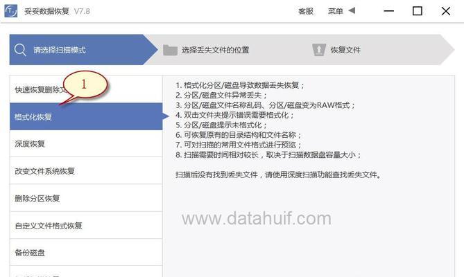 U盘数据恢复（一步步教你恢复误删、格式化或损坏的U盘数据）