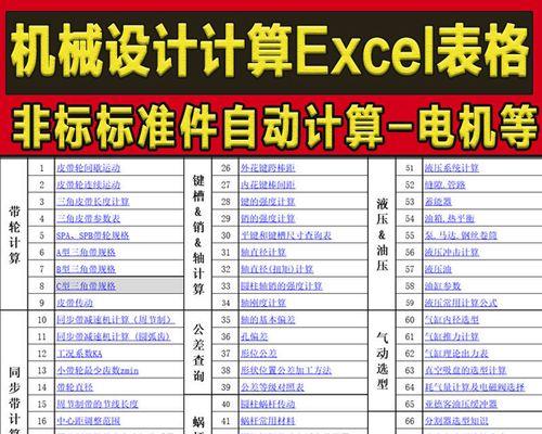Excel表格中自动计算公式的应用（简便高效的数据处理利器）