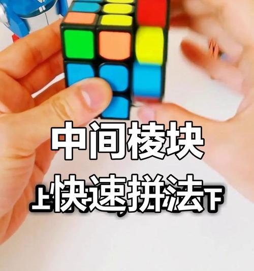 如何快速回原魔方（简单易学的魔方还原教程，让你迅速提升还原技巧）