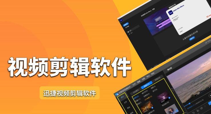 选择最佳视频剪辑软件，创作出精彩视听享受（提升视频剪辑效果，发挥创造力无限可能）