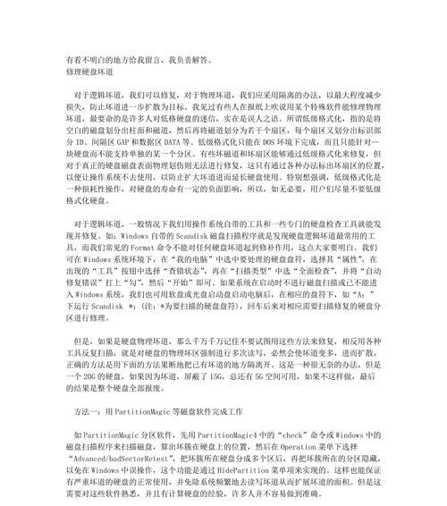 物理坏道后数据恢复的方法与技术（通过数据修复和重新构建实现物理坏道后数据恢复）