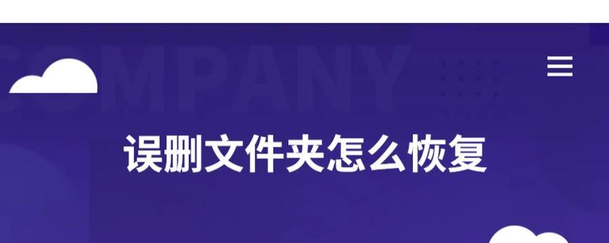 S4手机如何恢复丢失的文件夹？（使用简单方法恢复S4手机中丢失的文件夹）