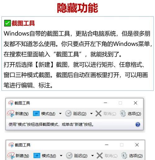 电脑任意区域截图的技巧与应用（利用截图工具轻松捕捉电脑屏幕上的精彩瞬间）