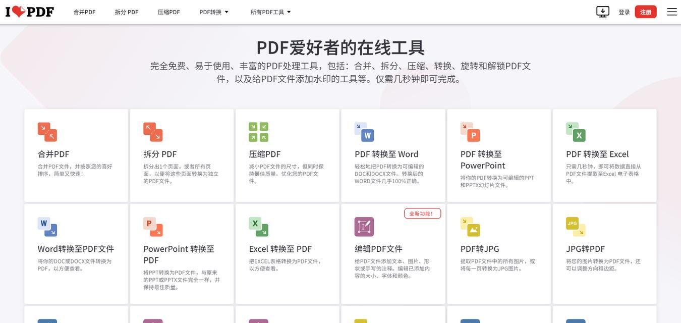 教你如何修改PDF文件内容（使用简便的工具轻松编辑PDF文件）