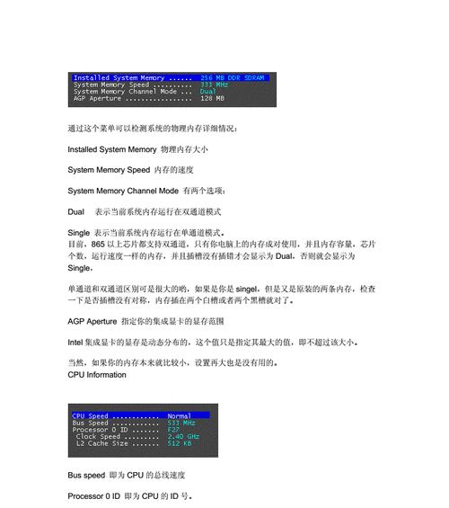 探讨如何设置笔记本BIOS中文主题（BIOS设置中文主题的步骤和注意事项）