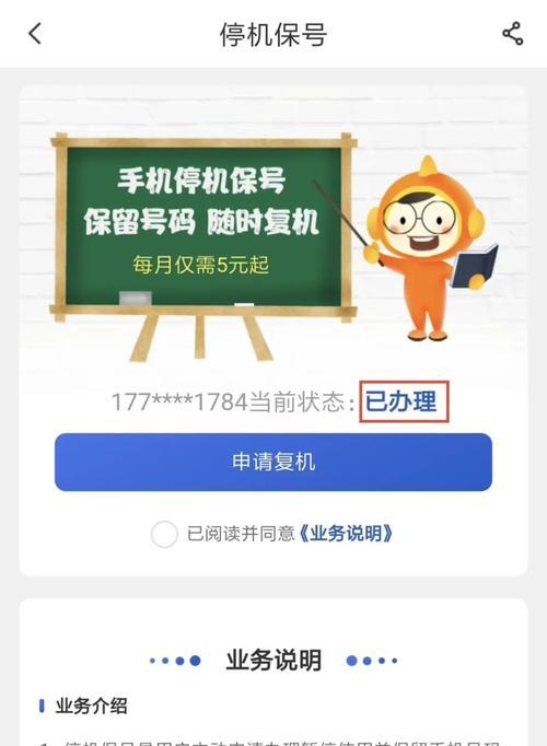 电信手机停机详解（了解电信手机停机的方法及注意事项）