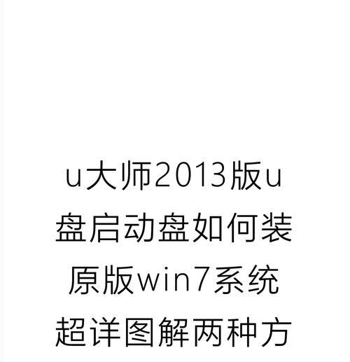 如何制作纯净版Win7系统U盘文件（轻松搞定Win7系统U盘制作，告别冗余应用和无用程序）