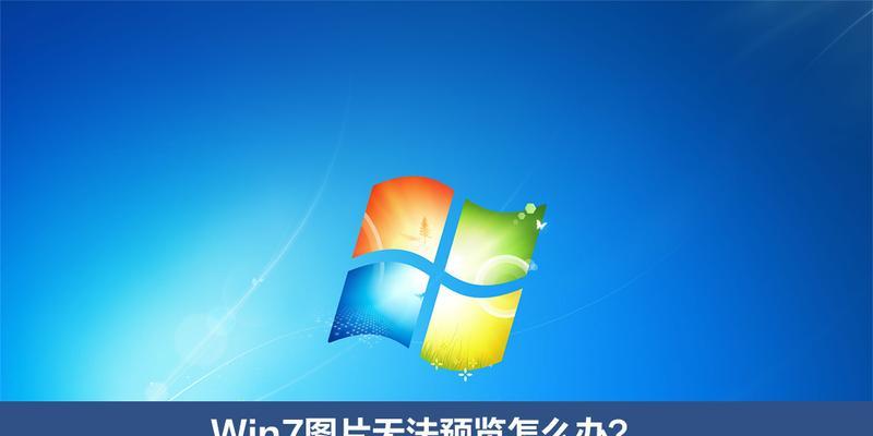 深度原版win7系统教程（教你轻松掌握深度原版win7系统的安装步骤和高级配置技巧）