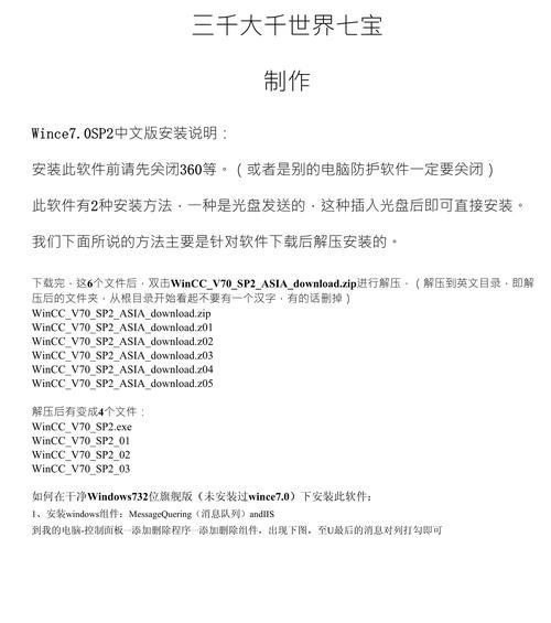 Windows7电脑公司旗舰版安装教程（详细步骤及注意事项）