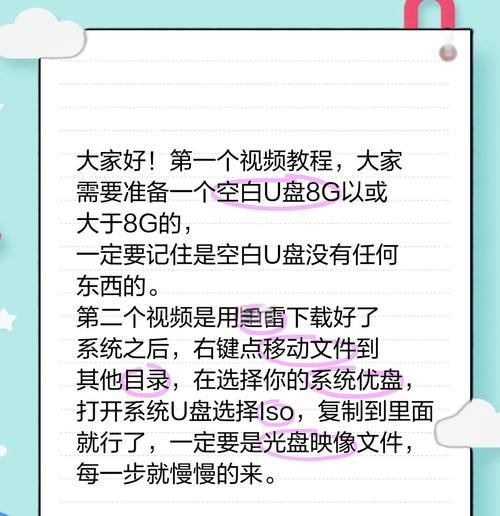 新手自己用U盘装系统的步骤（简明易懂的U盘装系统教程）