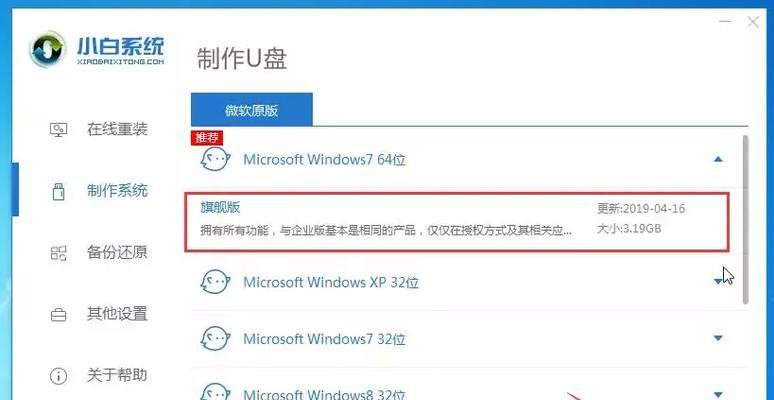 如何使用U盘在台式电脑上安装Win7系统（详细教程，让你轻松操作）