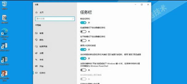 Win10任务栏的个性化设置方法（打造属于自己的Win10任务栏风格）