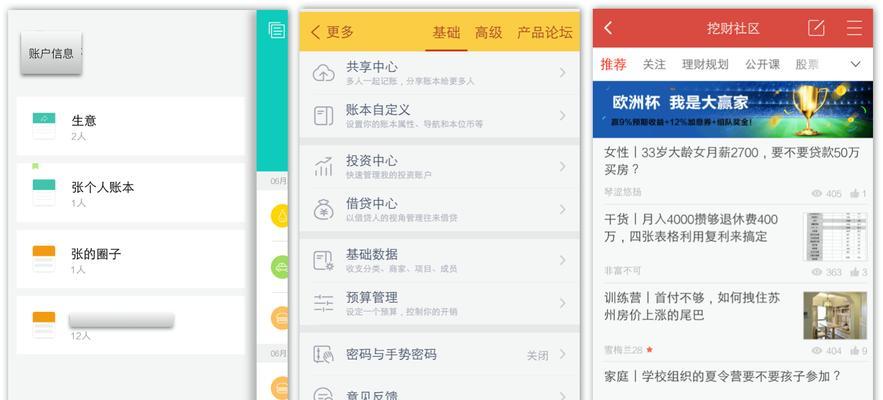 探究挖财日常账本的使用体验（解析挖财日常账本功能与操作，助力个人财务管理）