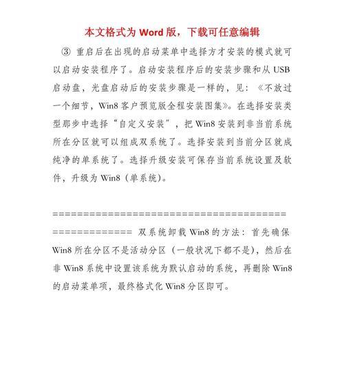 如何安装Win7和Win8双系统教程（一步步教你如何安装Windows7和Windows8的双系统）