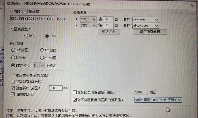 在笔记本Win8系统上如何安装双系统（详细教程及步骤）