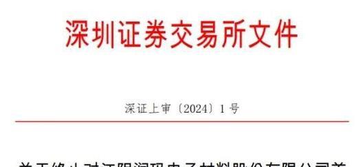 江阴润玛电子材料的质量和性能如何？（一家专注于电子材料生产的企业，产品经受市场考验）