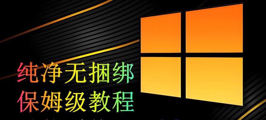 U盘重装系统安装教程（一步步教你如何使用U盘重新安装操作系统）