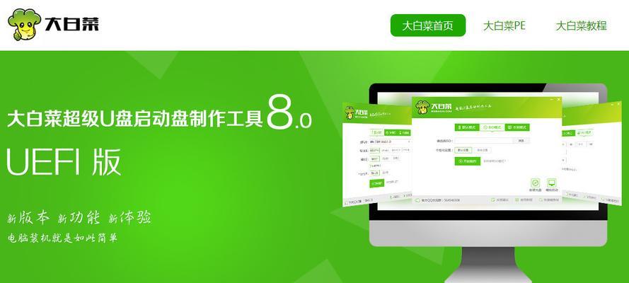 大白菜系统安装教程（简单易懂的大白菜系统安装指南）