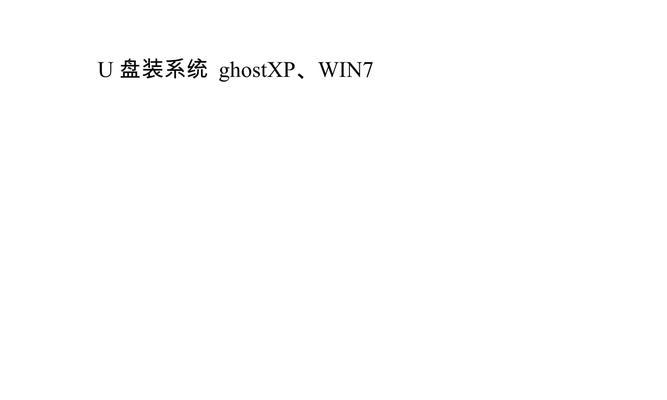 从XP系统升级到Windows7系统的完全教程（以XP系统为基础，如何顺利完成Windows7系统的升级）