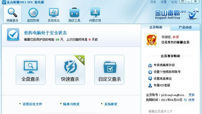 金山毒霸杀毒效果如何？（详解金山毒霸杀毒软件的特点和优势）