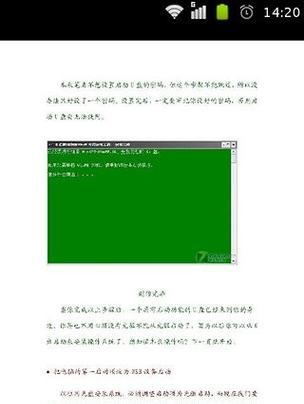 Win7系统教程（详细步骤教你轻松实现U盘启动Win7系统）
