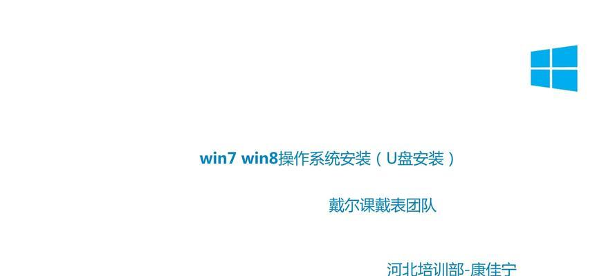 使用U盘安装教程（一步步教你如何使用U盘安装Win8系统）