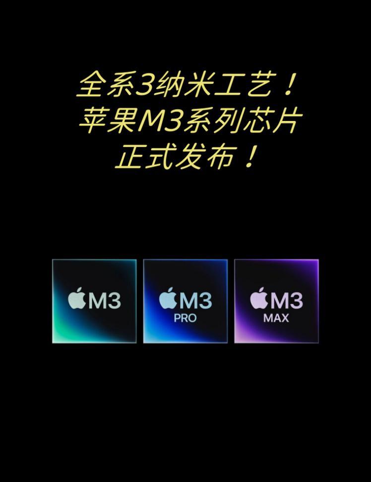 探索M3处理器的强大性能及应用领域