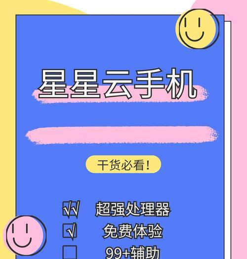 免费手机远程软件排名大揭秘（为你推荐最好用的免费手机远程软件）