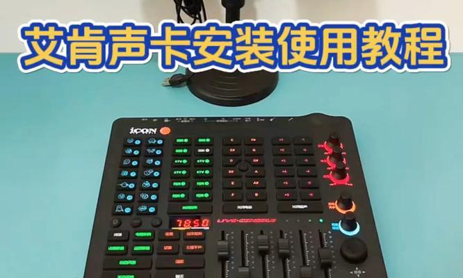 如何手动安装声卡驱动？（一步步教你完成声卡驱动的手动安装）