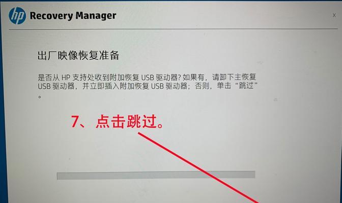 以惠普重新安装系统教程（详细指南帮你轻松重装惠普电脑系统）