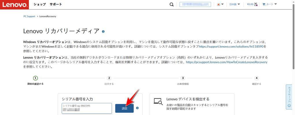 Lenovo笔记本装系统教程（轻松搞定Lenovo笔记本系统安装，让电脑焕发新生）